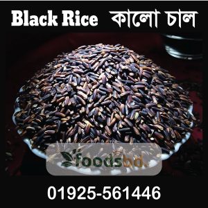 Black Rice - কালো চাল